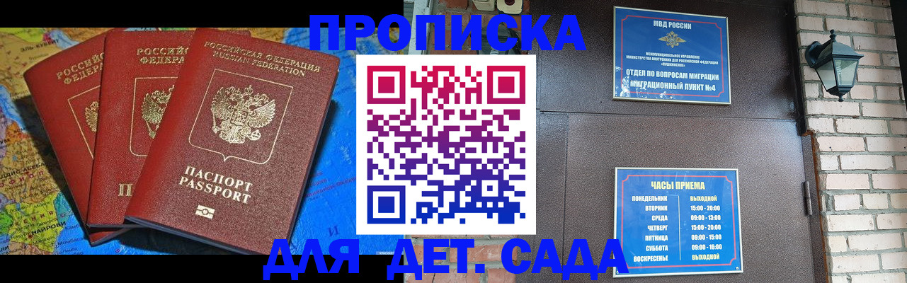прописка 2025 в Ирбите